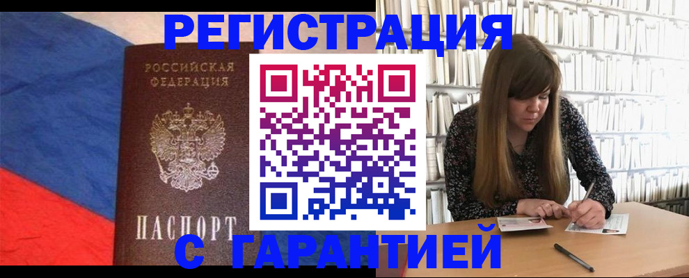 временная регистрация в квартире в Кубинке