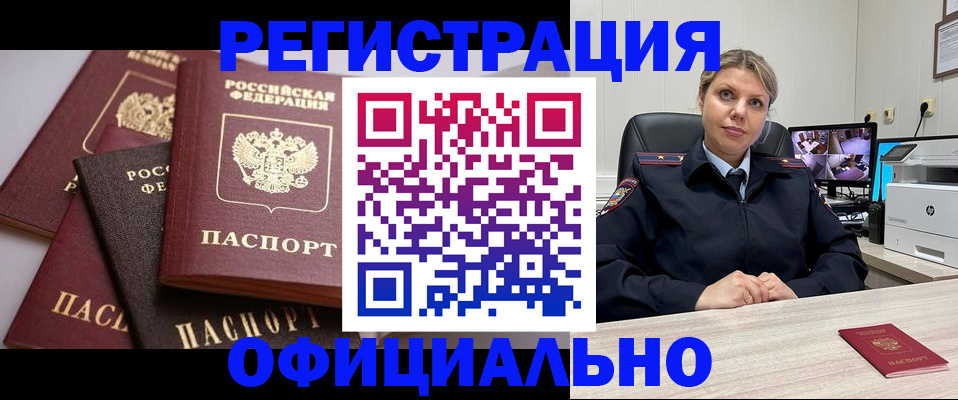 временная регистрация адрес в Кубинке